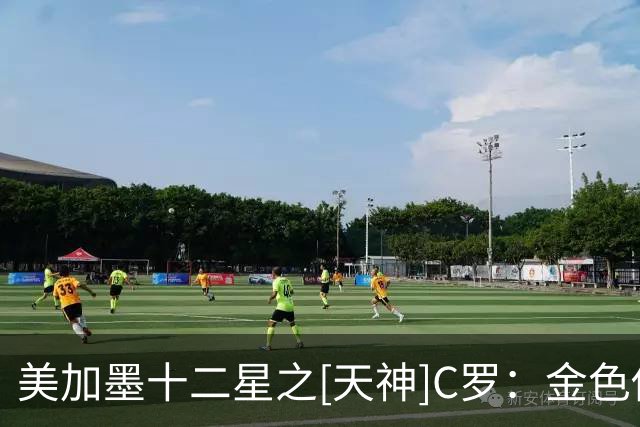 美加墨十二星之[天神]C罗：金色传说，战斗不止
